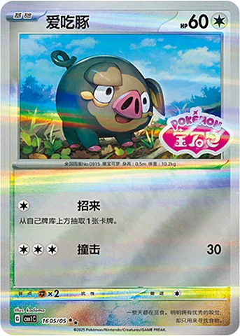 Lechonk — Gem Pack Vol.1