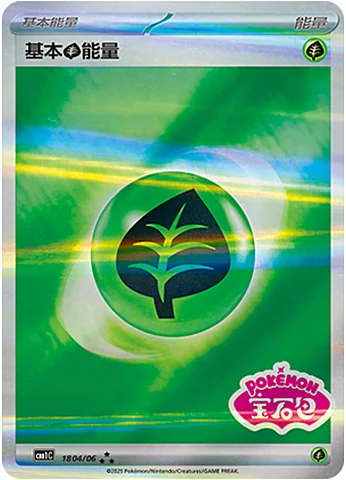 Basic Grass Energy — Gem Pack Vol.1