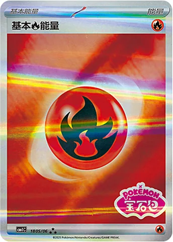 Basic Fire Energy — Gem Pack Vol.1