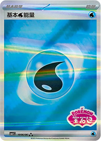 Basic Water Energy — Gem Pack Vol.1