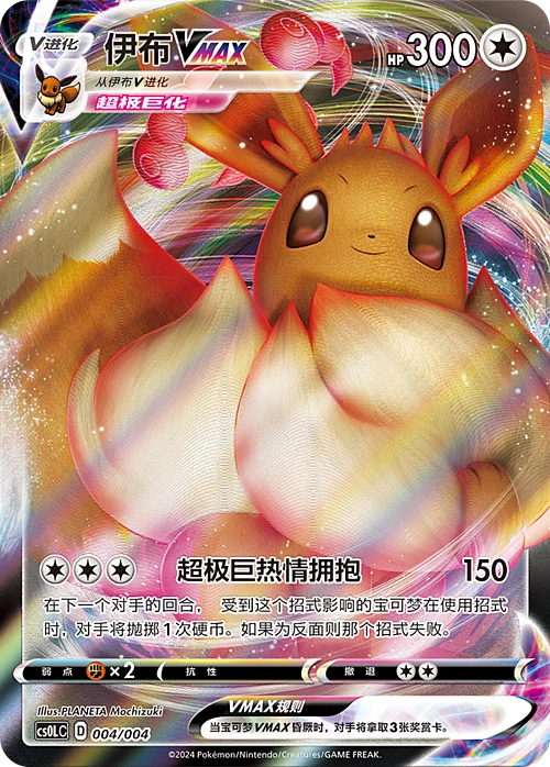 Eevee VMAX — Simplified Chinese Products
