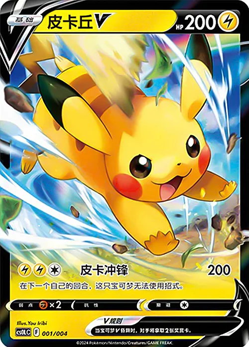 Pikachu V — Simplified Chinese Products