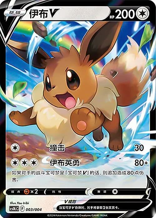 Eevee V — Simplified Chinese Products