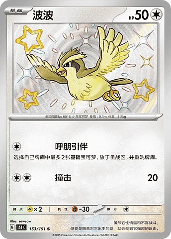 Pidgey — Collect 151