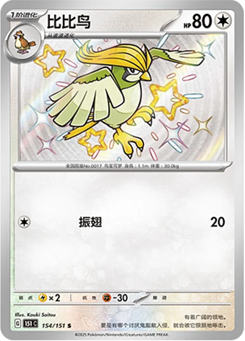 Pidgeotto — Collect 151