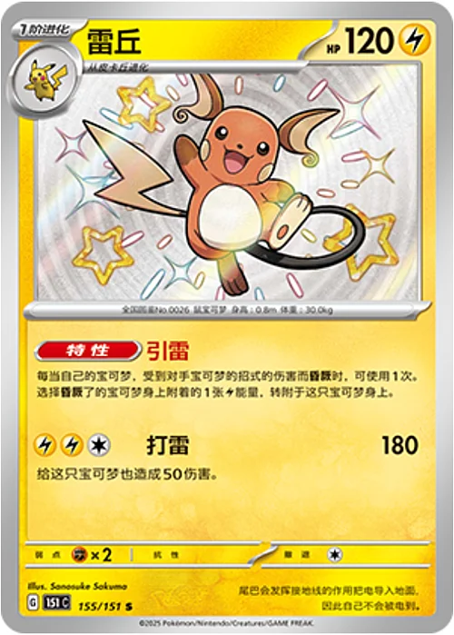 Raichu — Collect 151