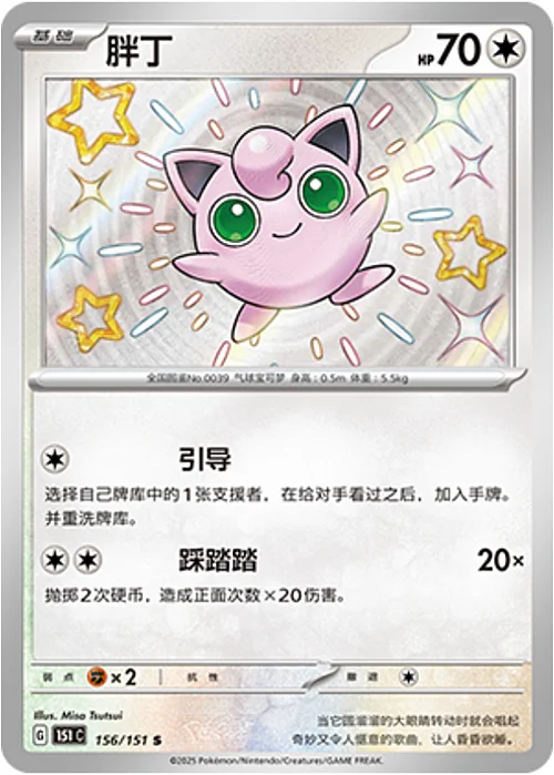 Jigglypuff — Collect 151