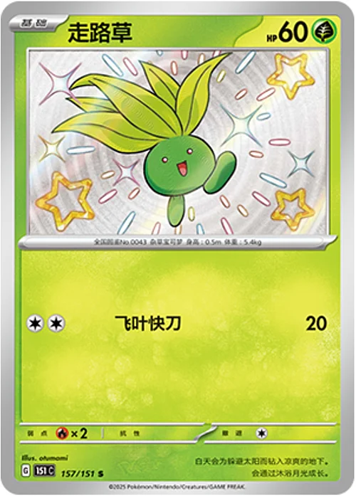 Oddish — Collect 151
