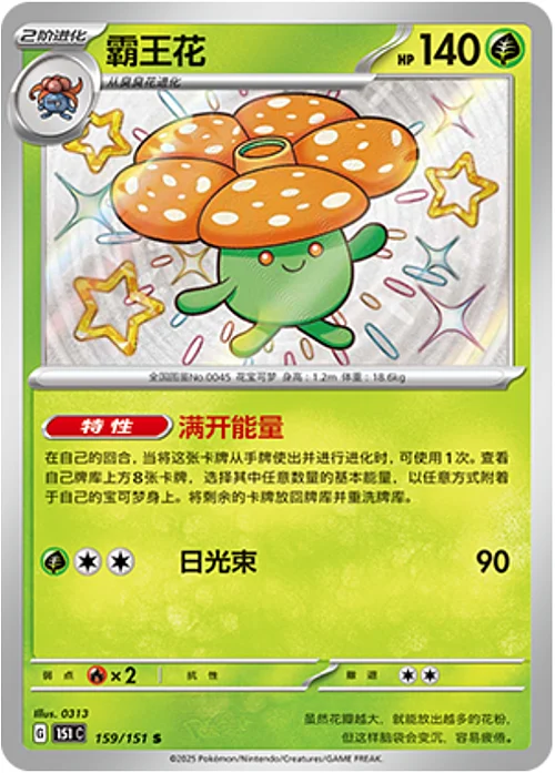 Vileplume — Collect 151
