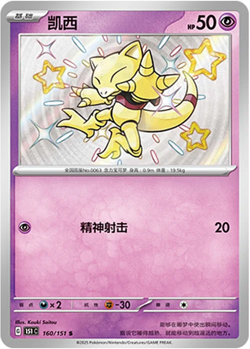 Abra — Collect 151