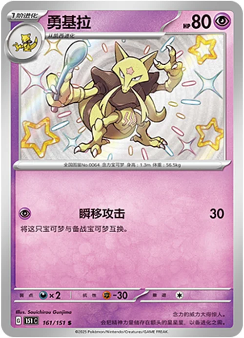 Kadabra — Collect 151