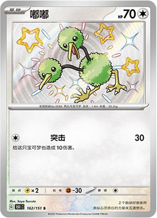 Doduo — Collect 151