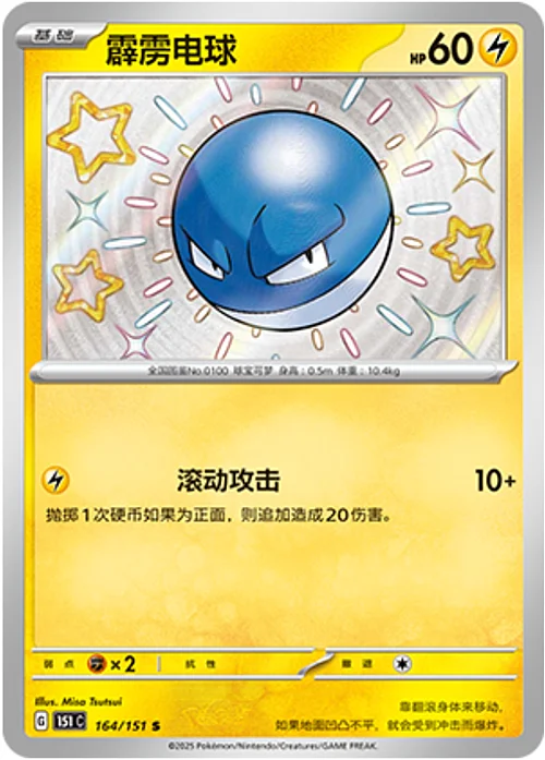 Voltorb — Collect 151