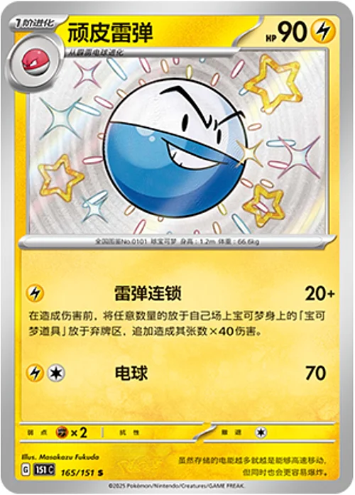 Electrode — Collect 151