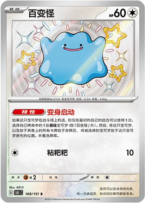 Ditto — Collect 151
