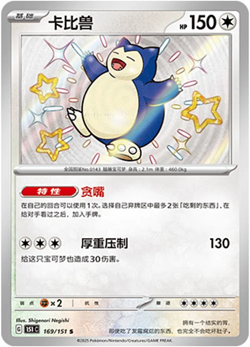 Snorlax — Collect 151