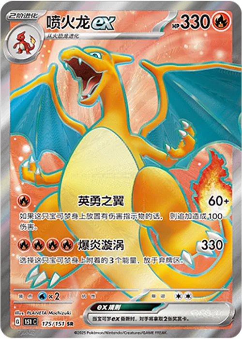Charizard ex — Collect 151