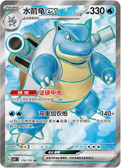 Blastoise ex — Collect 151