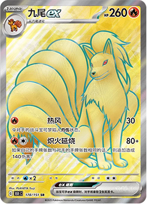 Ninetales ex — Collect 151