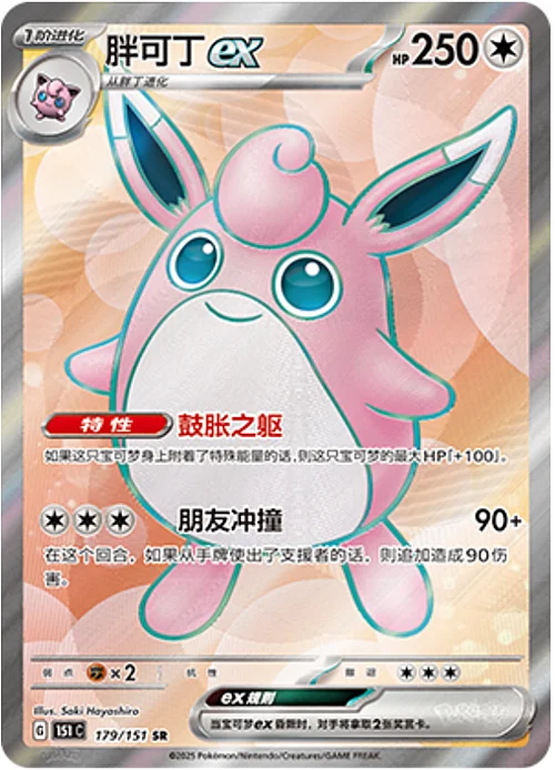 Wigglytuff ex — Collect 151