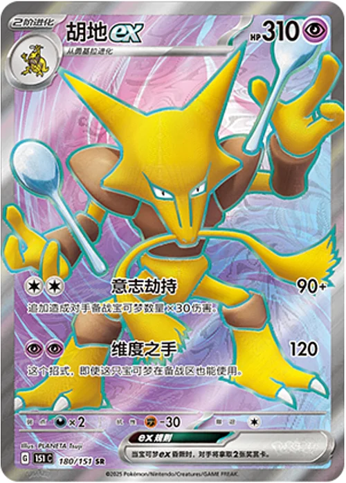 Alakazam ex — Collect 151