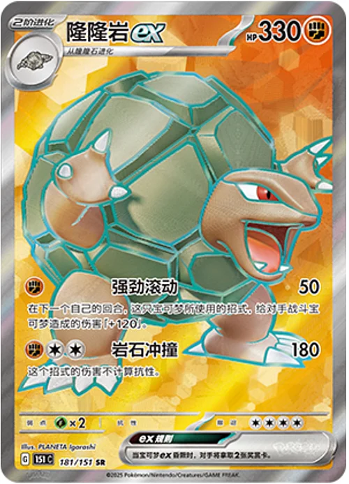 Golem ex — Collect 151