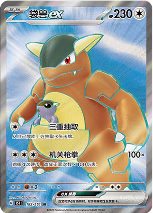Kangaskhan ex — Collect 151