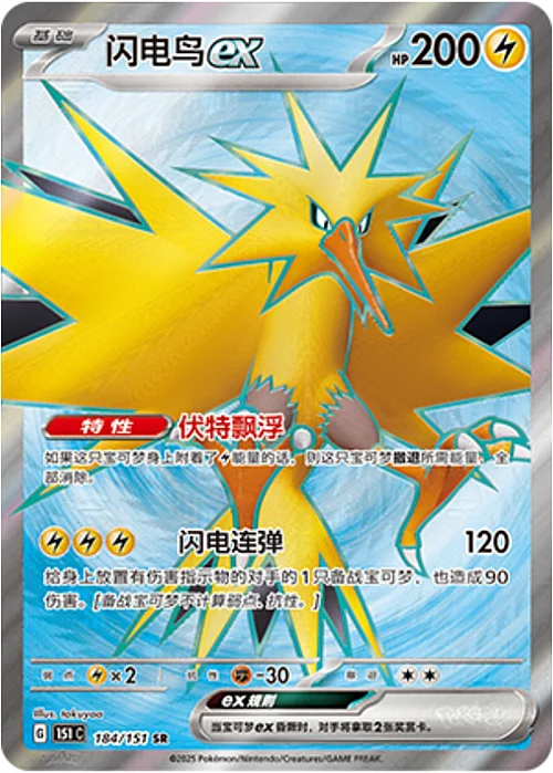 Zapdos ex — Collect 151