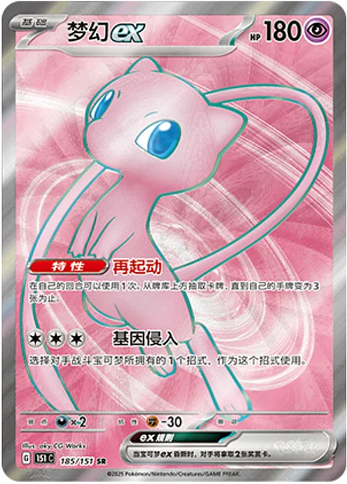 Mew ex — Collect 151