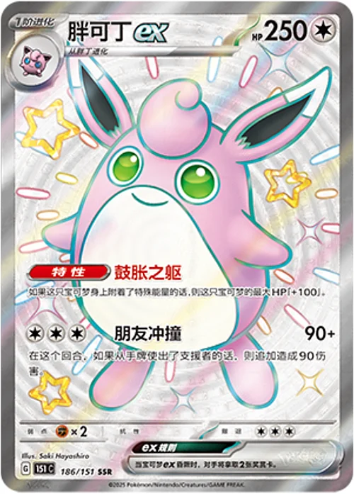 Wigglytuff ex — Collect 151