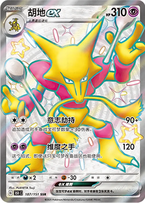Alakazam ex — Collect 151
