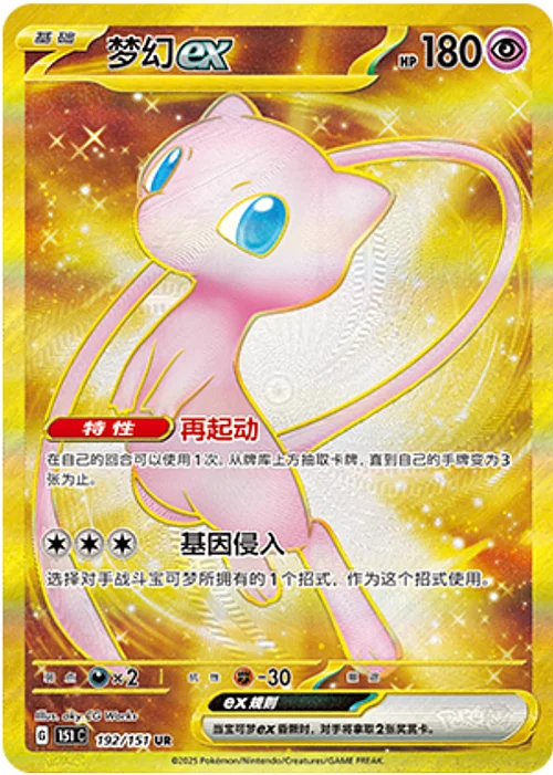 Mew ex — Collect 151