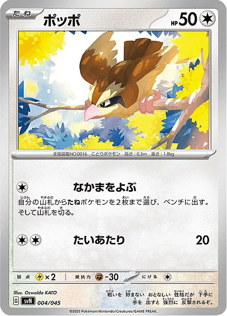 Pidgey — Battle Partners Deck Build Box