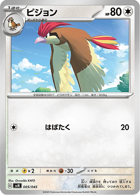 Pidgeotto — Battle Partners Deck Build Box