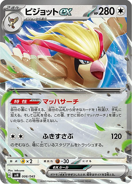 Pidgeot ex — Battle Partners Deck Build Box