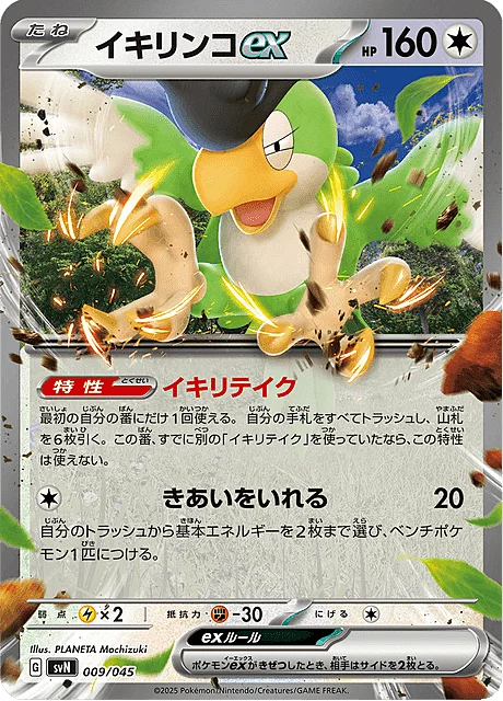 Squawkabilly ex — Battle Partners Deck Build Box