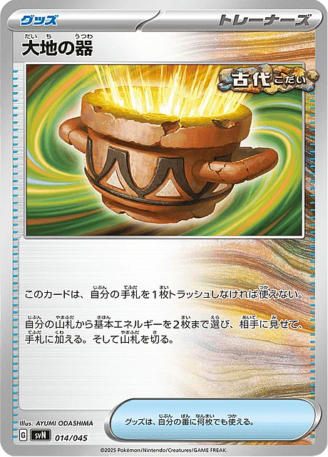 Earthen Vessel — Battle Partners Deck Build Box