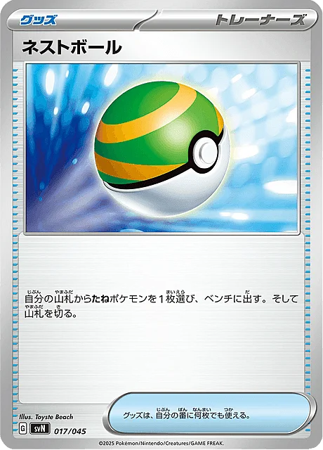Nest Ball — Battle Partners Deck Build Box