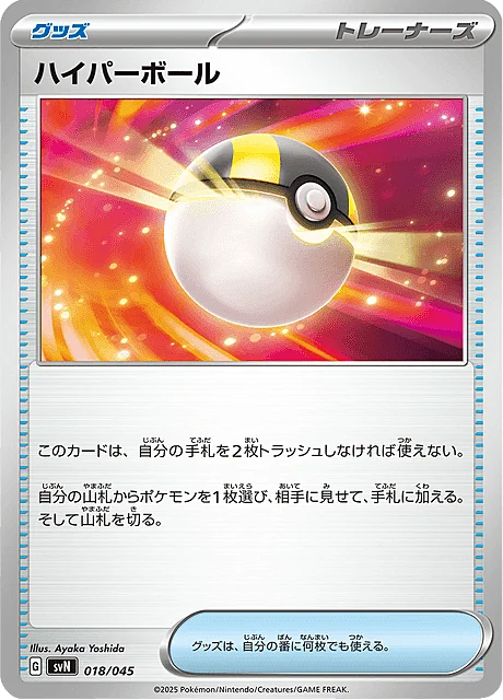 Ultra Ball — Battle Partners Deck Build Box