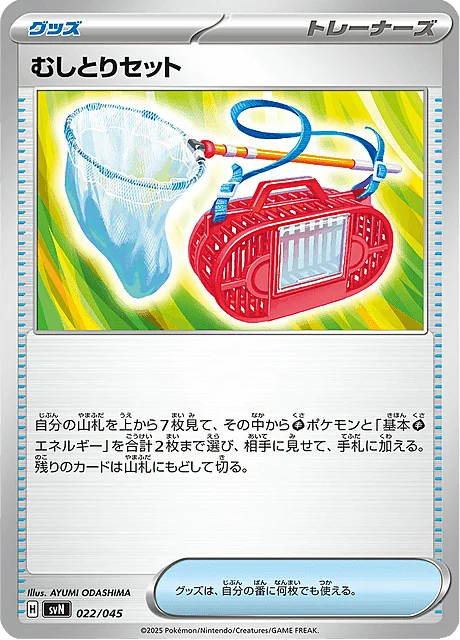 Bug Catching Set — Battle Partners Deck Build Box
