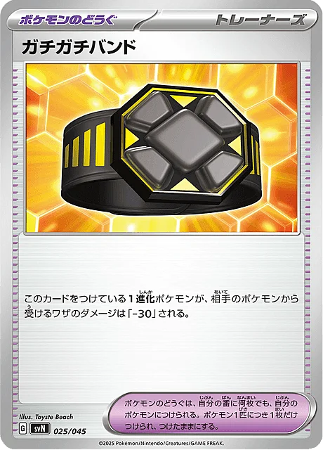 Rigid Band — Battle Partners Deck Build Box