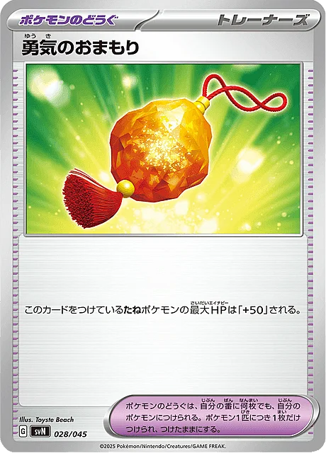Bravery Charm — Battle Partners Deck Build Box