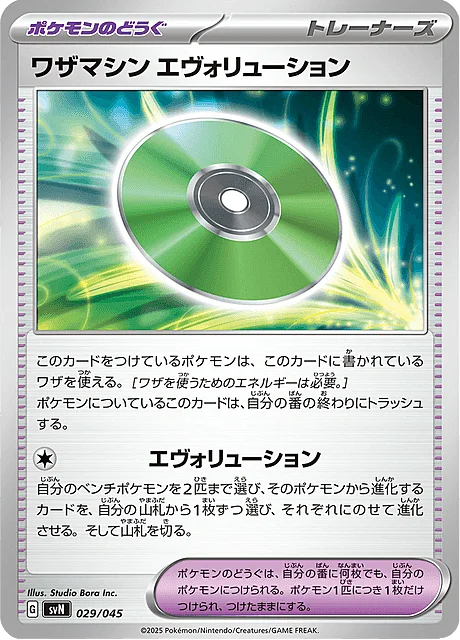 Technical Machine: Evolution — Battle Partners Deck Build Box