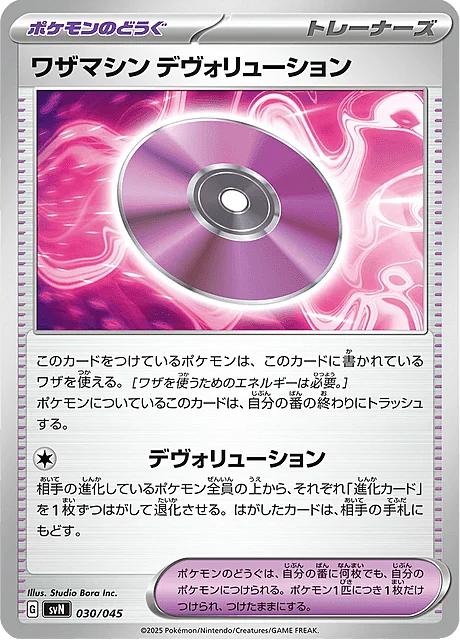 Technical Machine: Devolution — Battle Partners Deck Build Box