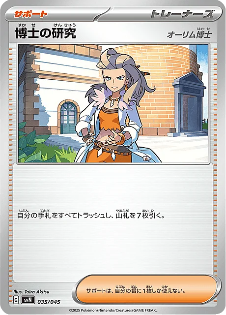 Professor's Research - Professor Sada — Battle Partners Deck Build Box
