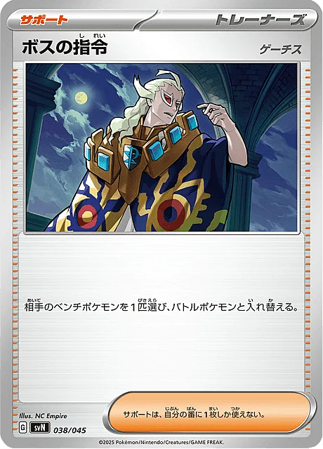 Boss's Orders - Ghetsis — Battle Partners Deck Build Box