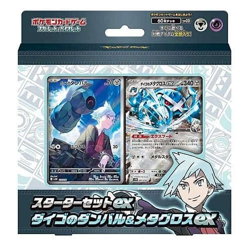 Starter Set ex Steven's Beldum & Metagross ex — Starter Set ex Steven's Beldum & Metagross ex