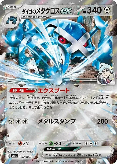 Steven's Metagross ex — Starter Set ex Steven's Beldum & Metagross ex