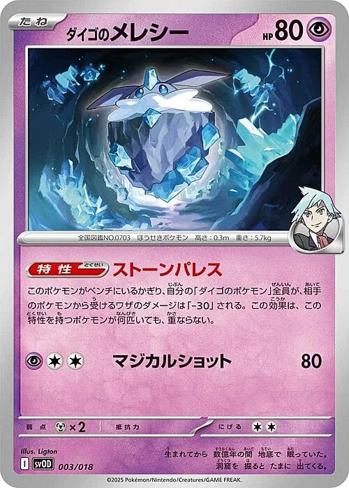 Steven's Carbink — Starter Set ex Steven's Beldum & Metagross ex
