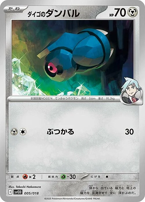 Steven's Beldum — Starter Set ex Steven's Beldum & Metagross ex
